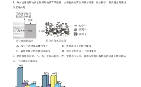 2024年中考押题预测卷（湖南卷）-化学（考试版）A4_初中全科电子版试卷练习试题_化学_2024中考模拟题化学(1)_押题预测
