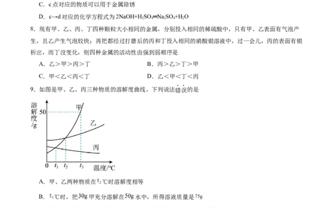 2024年中考押题预测卷（湖南卷）-化学（考试版）A4_初中全科电子版试卷练习试题_化学_2024中考模拟题化学(1)_押题预测
