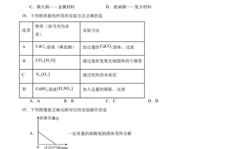 2024年中考押题预测卷（湖南卷）-化学（考试版）A4_初中全科电子版试卷练习试题_化学_2024中考模拟题化学(1)_押题预测