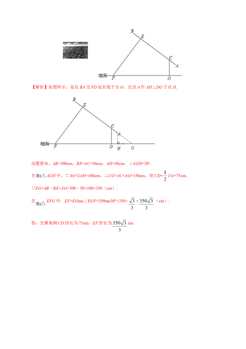 28.2.2应用举例-九年级数学人教版（下）（解析版）_初中全科电子版试卷练习试题_数学_9下初中人教版数学练习、试卷_人教数学九年级下课时练习（74份）