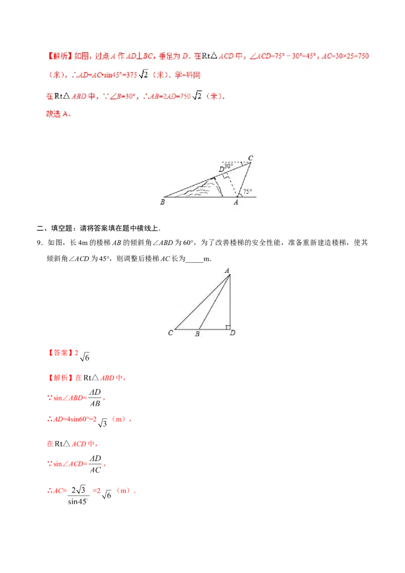 28.2.2应用举例-九年级数学人教版（下）（解析版）_初中全科电子版试卷练习试题_数学_9下初中人教版数学练习、试卷_人教数学九年级下课时练习（74份）