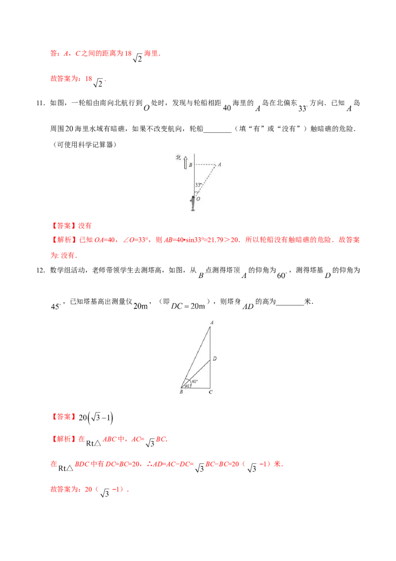 28.2.2应用举例-九年级数学人教版（下）（解析版）_初中全科电子版试卷练习试题_数学_9下初中人教版数学练习、试卷_人教数学九年级下课时练习（74份）