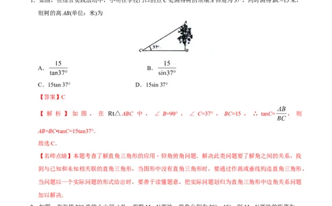 28.2.2应用举例-九年级数学人教版（下）（解析版）_初中全科电子版试卷练习试题_数学_9下初中人教版数学练习、试卷_人教数学九年级下课时练习（74份）