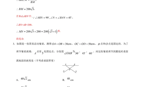 28.2.2应用举例-九年级数学人教版（下）（解析版）_初中全科电子版试卷练习试题_数学_9下初中人教版数学练习、试卷_人教数学九年级下课时练习（74份）
