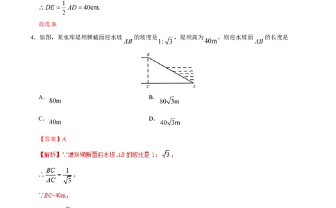 28.2.2应用举例-九年级数学人教版（下）（解析版）_初中全科电子版试卷练习试题_数学_9下初中人教版数学练习、试卷_人教数学九年级下课时练习（74份）