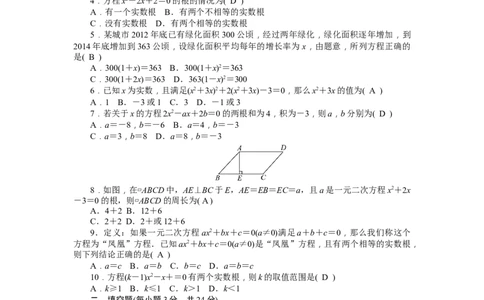 21一元二次方程单元检测题2含答案_初中全科电子版试卷练习试题_数学_9上初中人教版数学练习、试卷_人教数学九年级上单元试卷（036份）_单元检测卷（第1套含答案）（共26份）