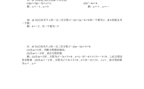 21一元二次方程单元检测题2含答案_初中全科电子版试卷练习试题_数学_9上初中人教版数学练习、试卷_人教数学九年级上单元试卷（036份）_单元检测卷（第1套含答案）（共26份）