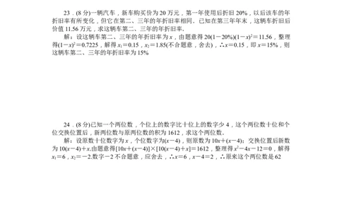 21一元二次方程单元检测题2含答案_初中全科电子版试卷练习试题_数学_9上初中人教版数学练习、试卷_人教数学九年级上单元试卷（036份）_单元检测卷（第1套含答案）（共26份）