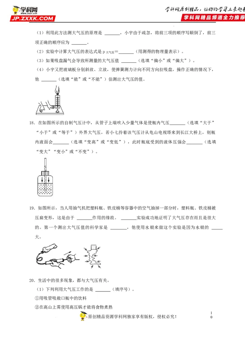 第9章压强（原卷版）_8、物理总复习_8.中考物理总复习_2022年中考复习资料_2022年中考物理一轮复习知识点梳理与针对性分层训练（人教版）265897621