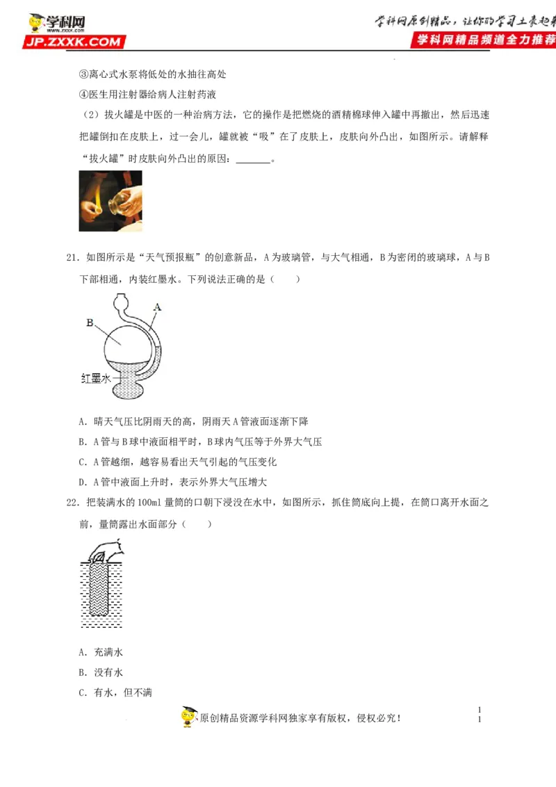第9章压强（原卷版）_8、物理总复习_8.中考物理总复习_2022年中考复习资料_2022年中考物理一轮复习知识点梳理与针对性分层训练（人教版）265897621