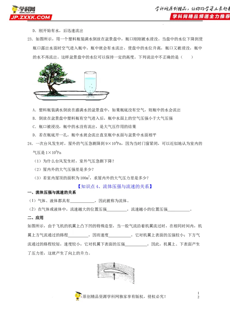 第9章压强（原卷版）_8、物理总复习_8.中考物理总复习_2022年中考复习资料_2022年中考物理一轮复习知识点梳理与针对性分层训练（人教版）265897621