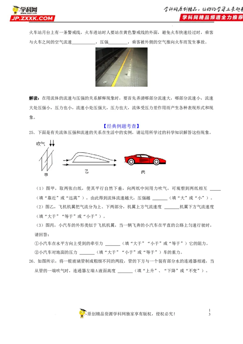 第9章压强（原卷版）_8、物理总复习_8.中考物理总复习_2022年中考复习资料_2022年中考物理一轮复习知识点梳理与针对性分层训练（人教版）265897621