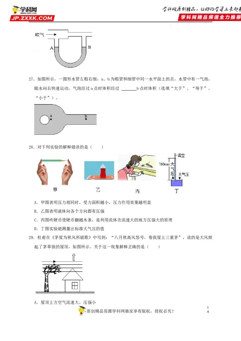第9章压强（原卷版）_8、物理总复习_8.中考物理总复习_2022年中考复习资料_2022年中考物理一轮复习知识点梳理与针对性分层训练（人教版）265897621