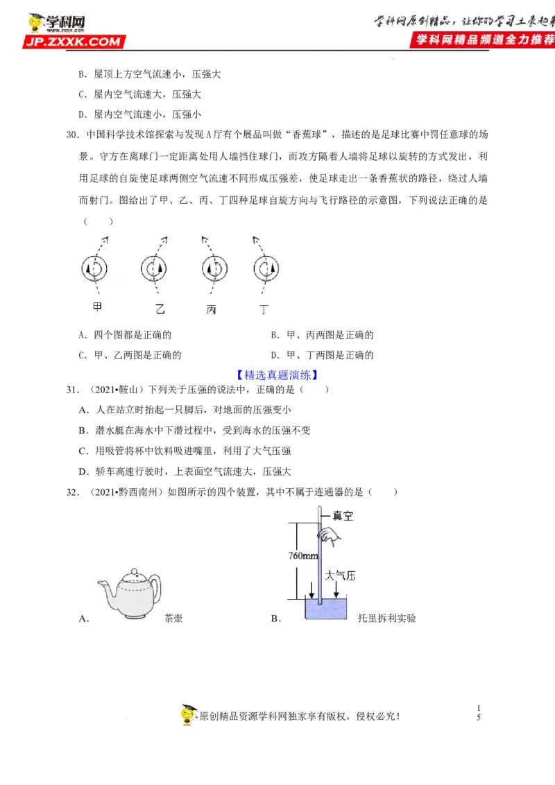 第9章压强（原卷版）_8、物理总复习_8.中考物理总复习_2022年中考复习资料_2022年中考物理一轮复习知识点梳理与针对性分层训练（人教版）265897621