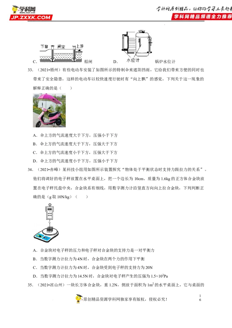 第9章压强（原卷版）_8、物理总复习_8.中考物理总复习_2022年中考复习资料_2022年中考物理一轮复习知识点梳理与针对性分层训练（人教版）265897621