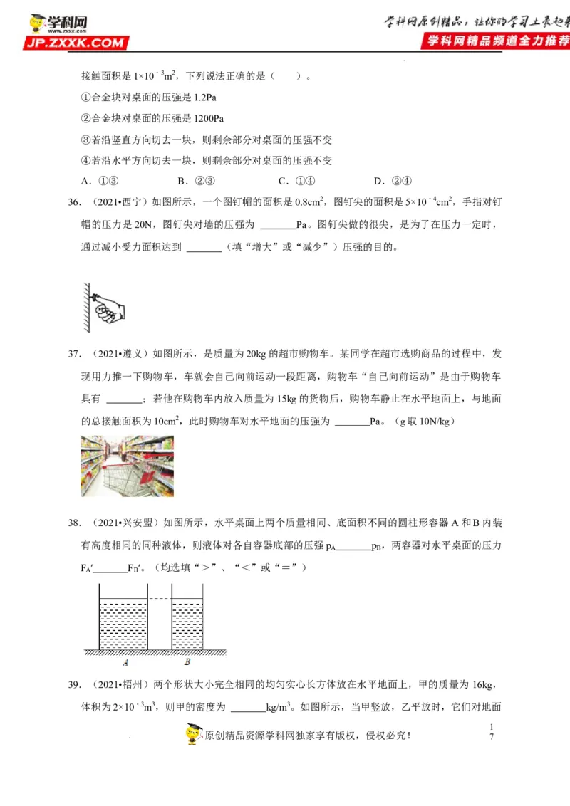 第9章压强（原卷版）_8、物理总复习_8.中考物理总复习_2022年中考复习资料_2022年中考物理一轮复习知识点梳理与针对性分层训练（人教版）265897621