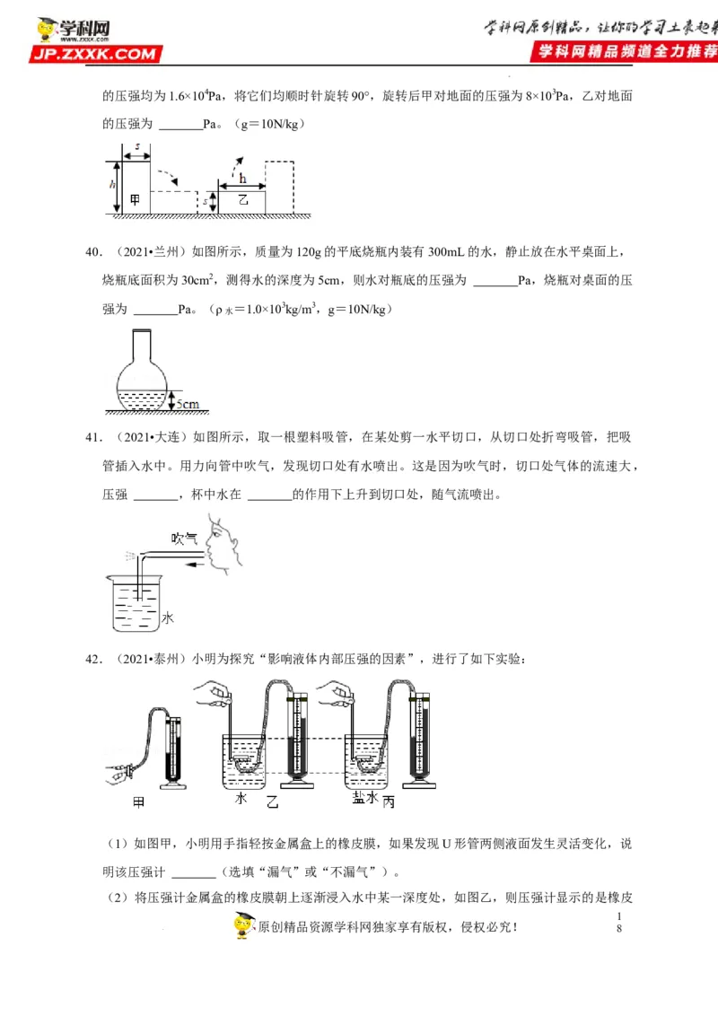 第9章压强（原卷版）_8、物理总复习_8.中考物理总复习_2022年中考复习资料_2022年中考物理一轮复习知识点梳理与针对性分层训练（人教版）265897621