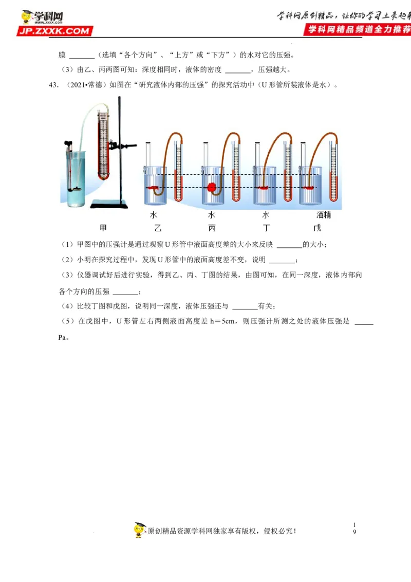 第9章压强（原卷版）_8、物理总复习_8.中考物理总复习_2022年中考复习资料_2022年中考物理一轮复习知识点梳理与针对性分层训练（人教版）265897621