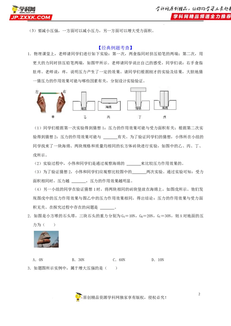 第9章压强（原卷版）_8、物理总复习_8.中考物理总复习_2022年中考复习资料_2022年中考物理一轮复习知识点梳理与针对性分层训练（人教版）265897621