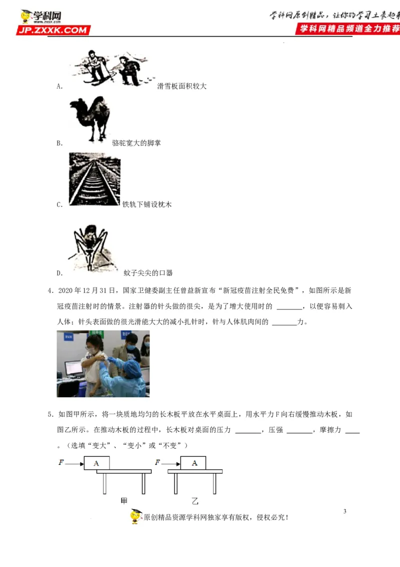 第9章压强（原卷版）_8、物理总复习_8.中考物理总复习_2022年中考复习资料_2022年中考物理一轮复习知识点梳理与针对性分层训练（人教版）265897621