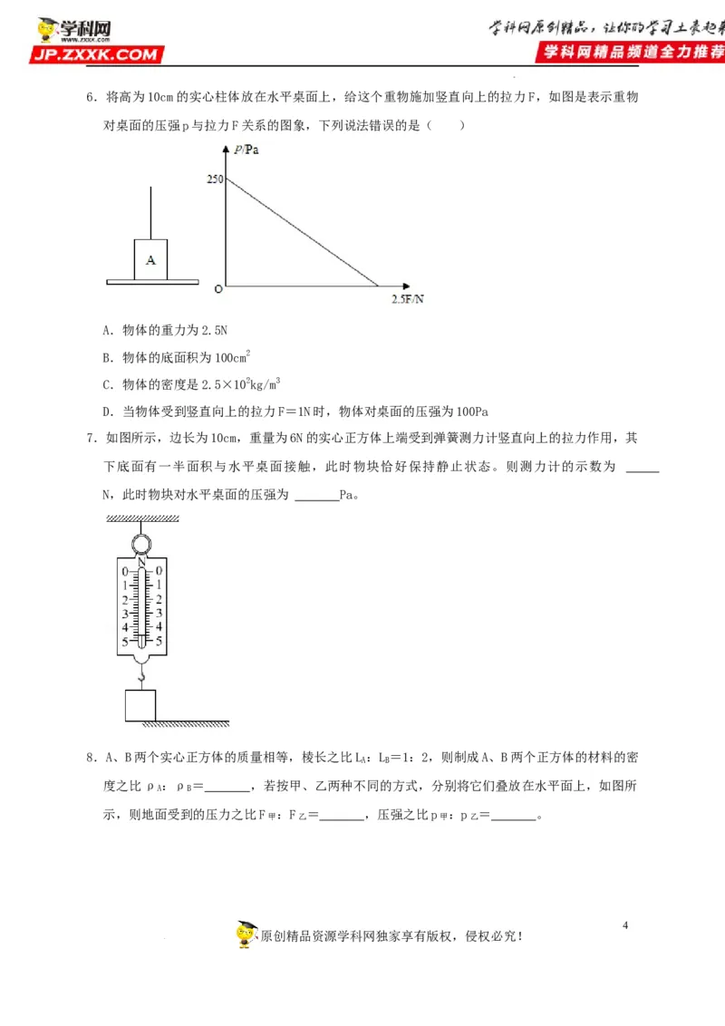 第9章压强（原卷版）_8、物理总复习_8.中考物理总复习_2022年中考复习资料_2022年中考物理一轮复习知识点梳理与针对性分层训练（人教版）265897621