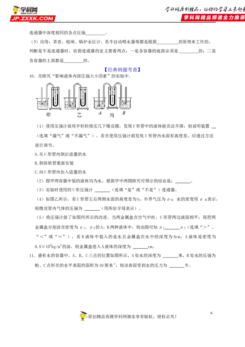 第9章压强（原卷版）_8、物理总复习_8.中考物理总复习_2022年中考复习资料_2022年中考物理一轮复习知识点梳理与针对性分层训练（人教版）265897621