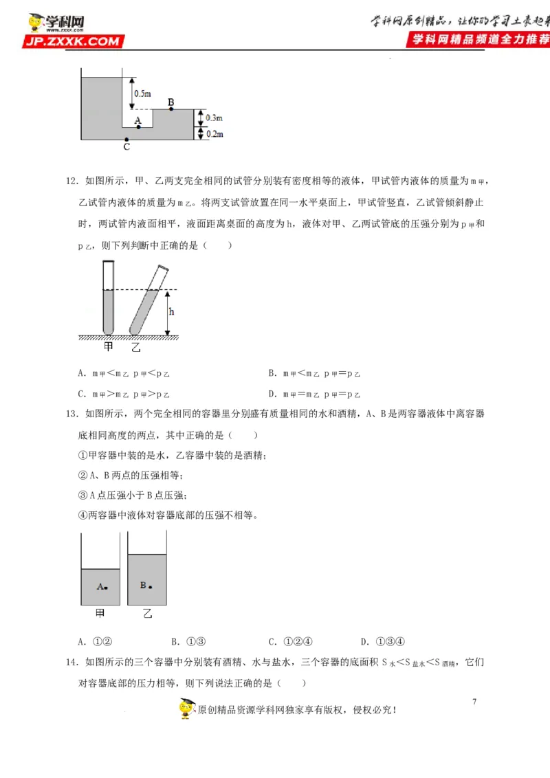 第9章压强（原卷版）_8、物理总复习_8.中考物理总复习_2022年中考复习资料_2022年中考物理一轮复习知识点梳理与针对性分层训练（人教版）265897621