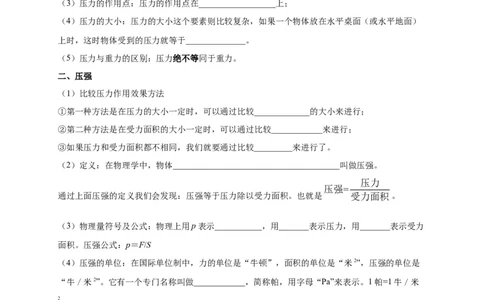 第9章压强（原卷版）_8、物理总复习_8.中考物理总复习_2022年中考复习资料_2022年中考物理一轮复习知识点梳理与针对性分层训练（人教版）265897621