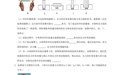 第9章压强（原卷版）_8、物理总复习_8.中考物理总复习_2022年中考复习资料_2022年中考物理一轮复习知识点梳理与针对性分层训练（人教版）265897621