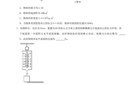 第9章压强（原卷版）_8、物理总复习_8.中考物理总复习_2022年中考复习资料_2022年中考物理一轮复习知识点梳理与针对性分层训练（人教版）265897621