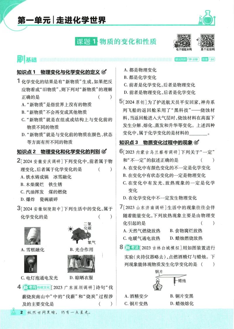 2025版《初中必刷题》化学RJ9上_初中全科电子版试卷练习试题_25初中必刷题_2025版《初中必刷题》化学RJ9上