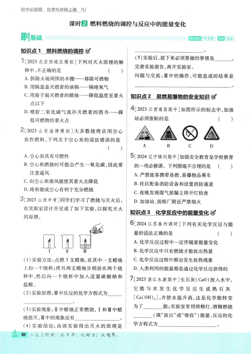 2025版《初中必刷题》化学RJ9上_初中全科电子版试卷练习试题_25初中必刷题_2025版《初中必刷题》化学RJ9上