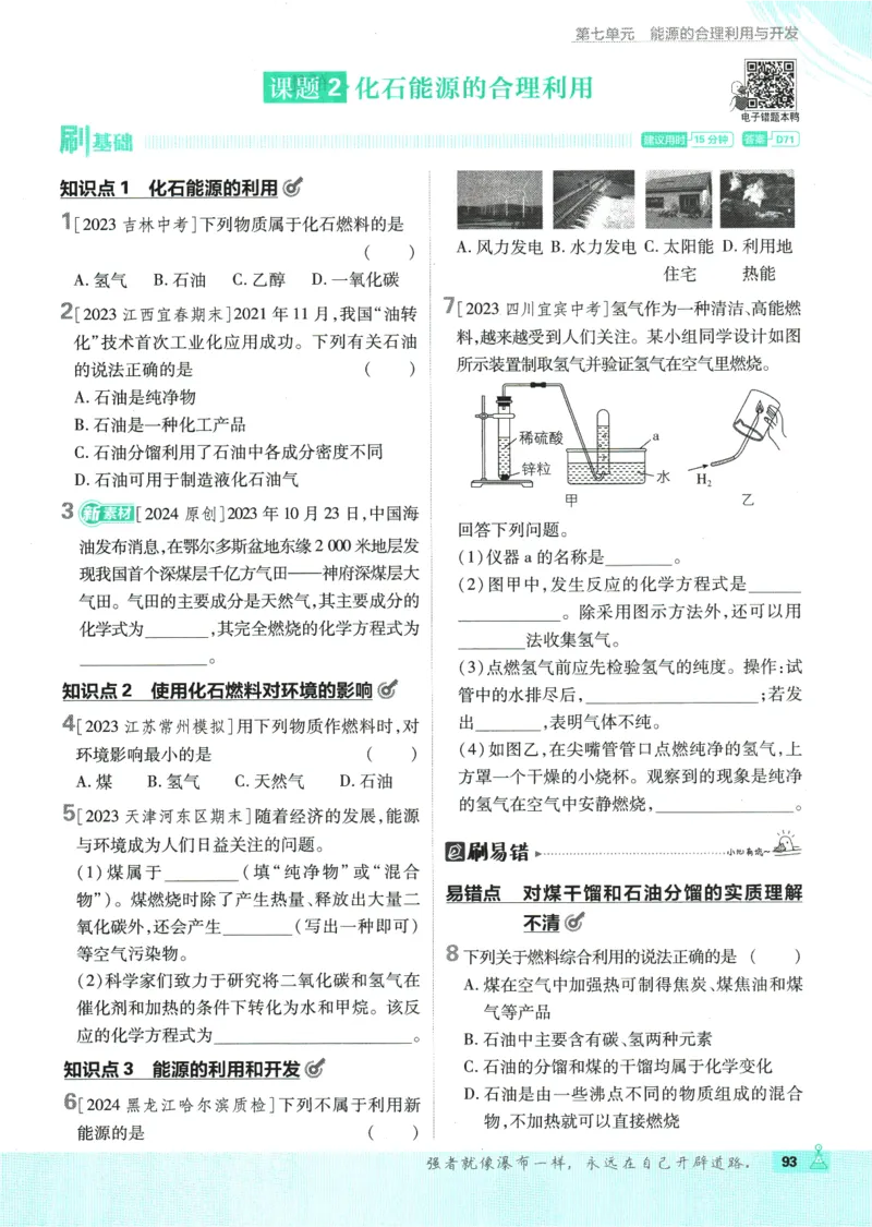 2025版《初中必刷题》化学RJ9上_初中全科电子版试卷练习试题_25初中必刷题_2025版《初中必刷题》化学RJ9上