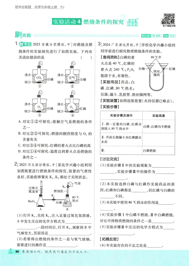 2025版《初中必刷题》化学RJ9上_初中全科电子版试卷练习试题_25初中必刷题_2025版《初中必刷题》化学RJ9上