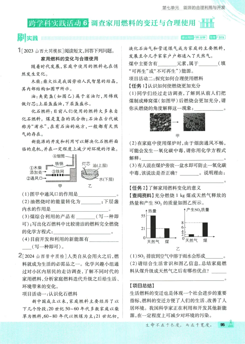 2025版《初中必刷题》化学RJ9上_初中全科电子版试卷练习试题_25初中必刷题_2025版《初中必刷题》化学RJ9上