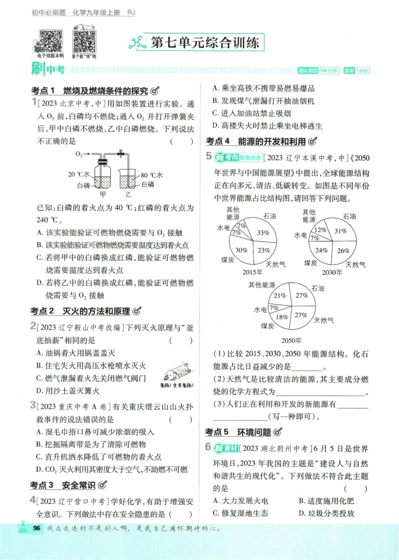 2025版《初中必刷题》化学RJ9上_初中全科电子版试卷练习试题_25初中必刷题_2025版《初中必刷题》化学RJ9上
