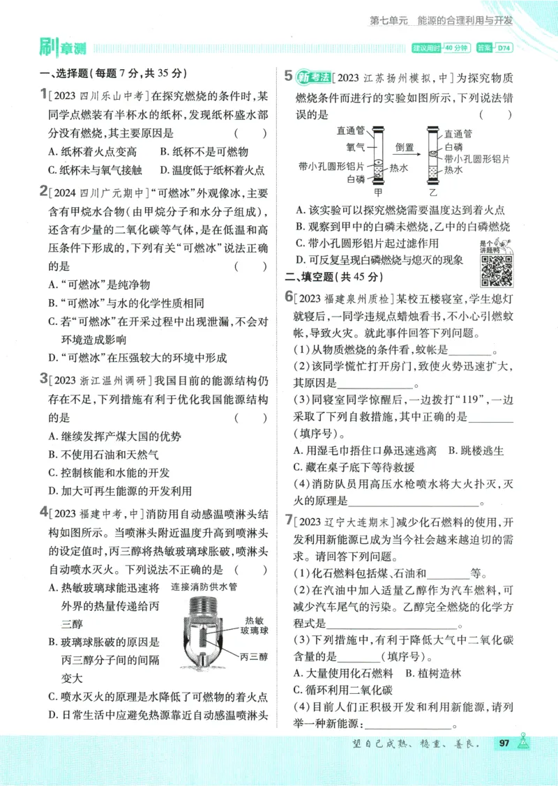 2025版《初中必刷题》化学RJ9上_初中全科电子版试卷练习试题_25初中必刷题_2025版《初中必刷题》化学RJ9上