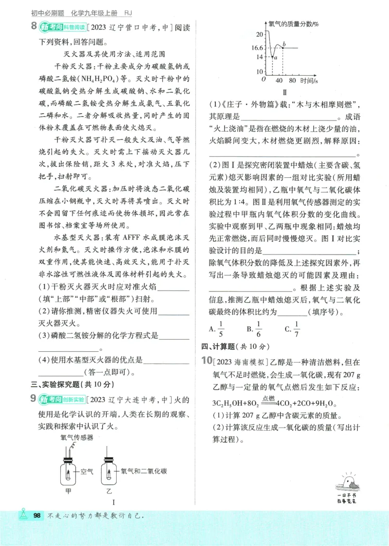 2025版《初中必刷题》化学RJ9上_初中全科电子版试卷练习试题_25初中必刷题_2025版《初中必刷题》化学RJ9上