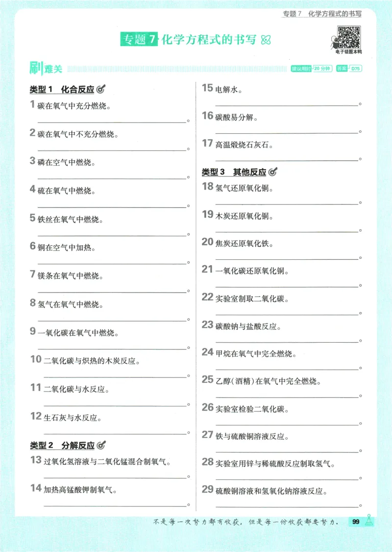 2025版《初中必刷题》化学RJ9上_初中全科电子版试卷练习试题_25初中必刷题_2025版《初中必刷题》化学RJ9上