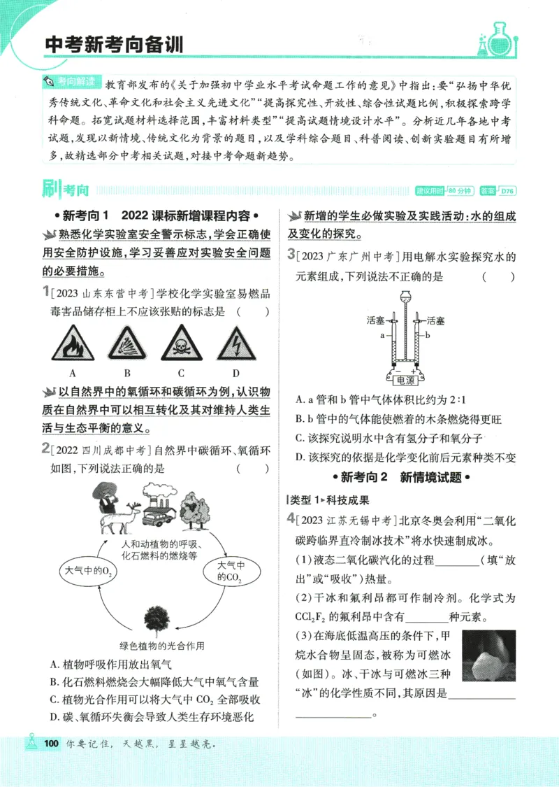 2025版《初中必刷题》化学RJ9上_初中全科电子版试卷练习试题_25初中必刷题_2025版《初中必刷题》化学RJ9上