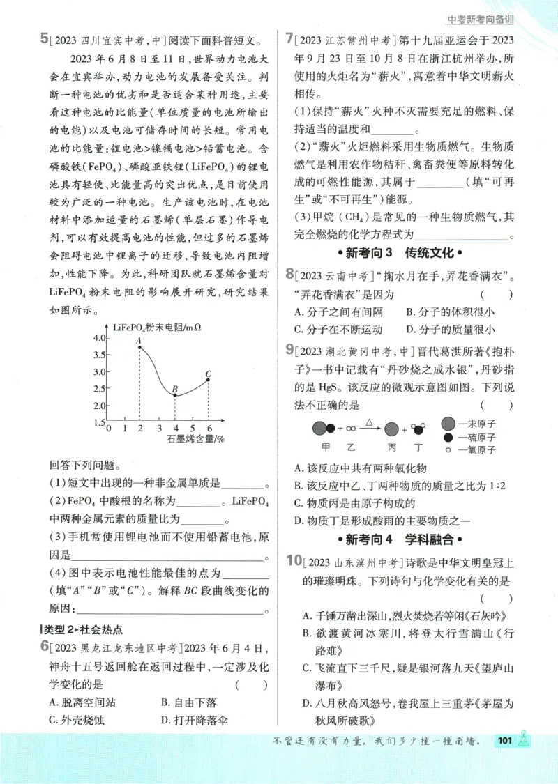 2025版《初中必刷题》化学RJ9上_初中全科电子版试卷练习试题_25初中必刷题_2025版《初中必刷题》化学RJ9上