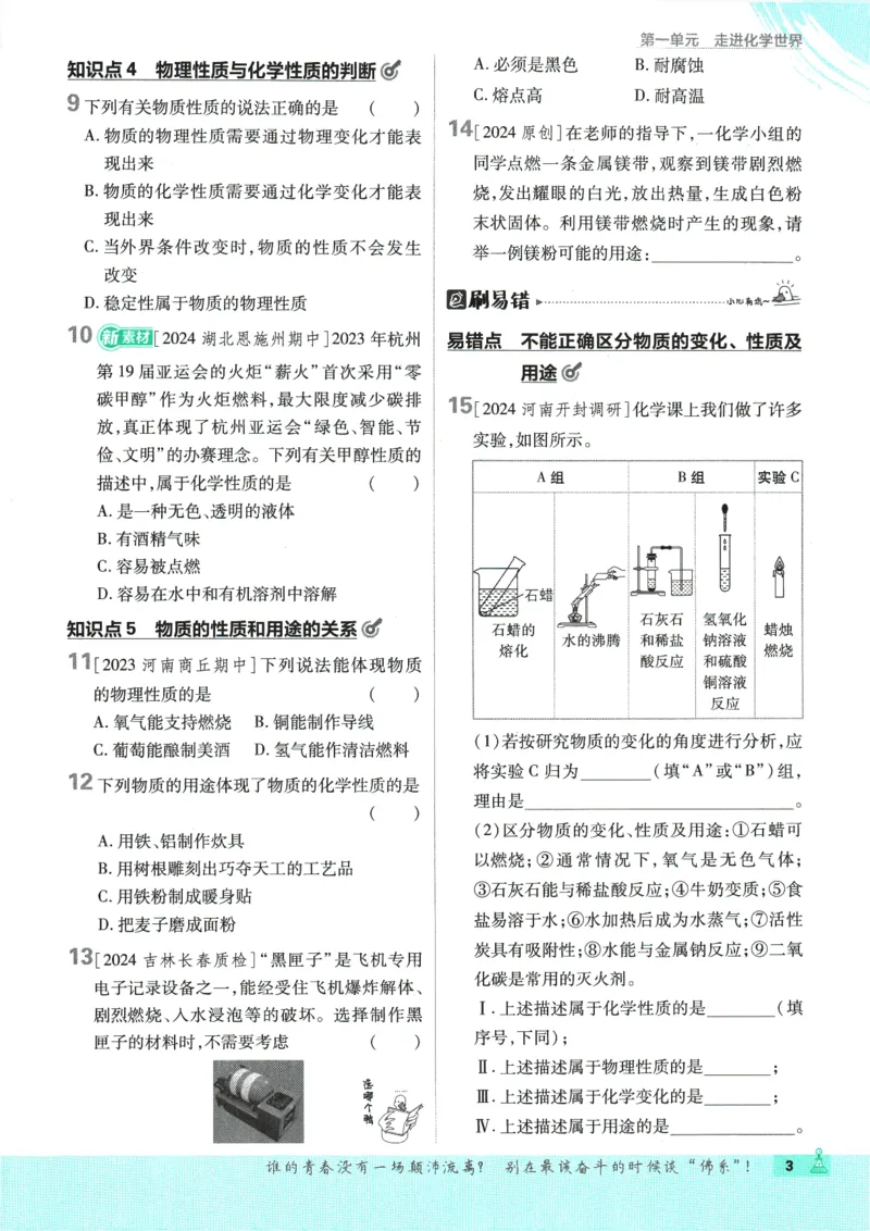 2025版《初中必刷题》化学RJ9上_初中全科电子版试卷练习试题_25初中必刷题_2025版《初中必刷题》化学RJ9上