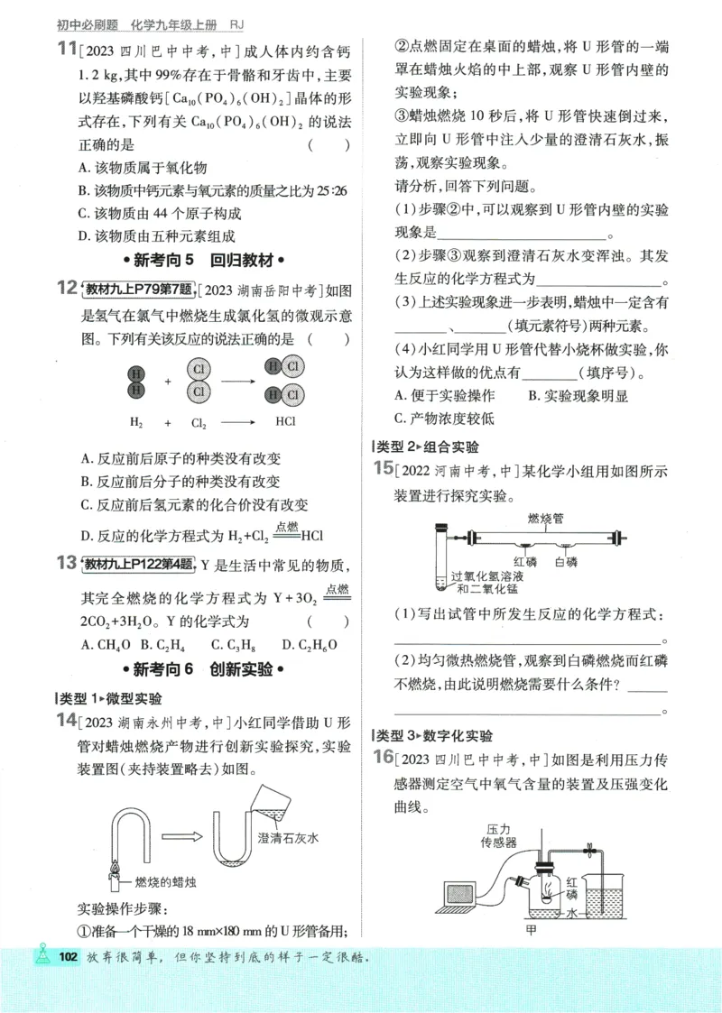 2025版《初中必刷题》化学RJ9上_初中全科电子版试卷练习试题_25初中必刷题_2025版《初中必刷题》化学RJ9上