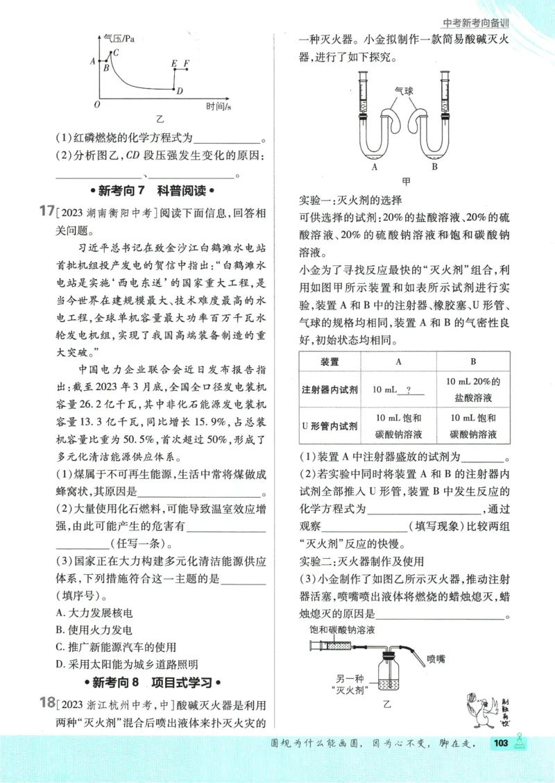 2025版《初中必刷题》化学RJ9上_初中全科电子版试卷练习试题_25初中必刷题_2025版《初中必刷题》化学RJ9上