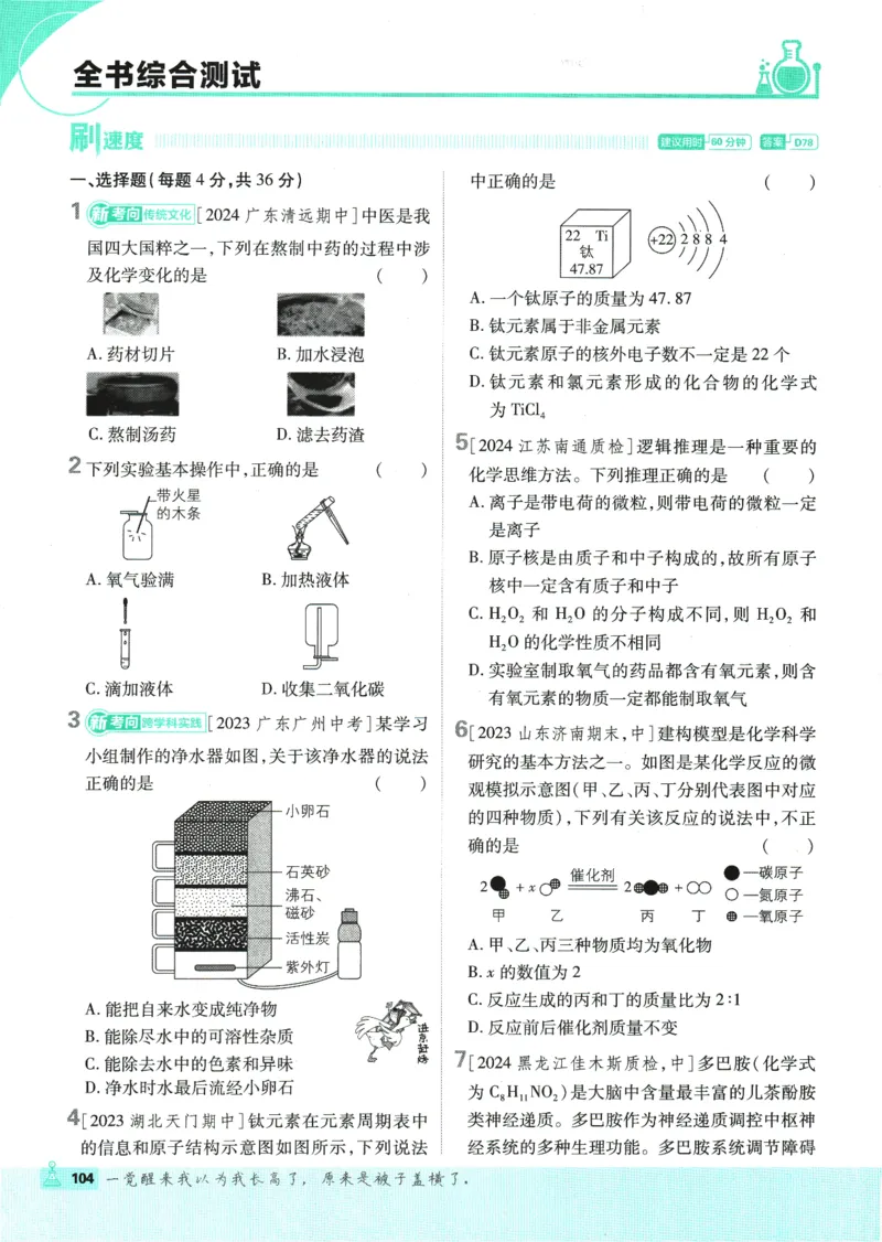 2025版《初中必刷题》化学RJ9上_初中全科电子版试卷练习试题_25初中必刷题_2025版《初中必刷题》化学RJ9上