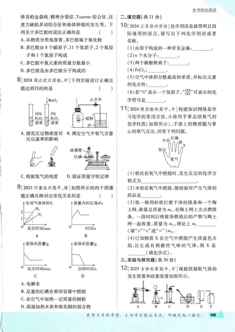 2025版《初中必刷题》化学RJ9上_初中全科电子版试卷练习试题_25初中必刷题_2025版《初中必刷题》化学RJ9上