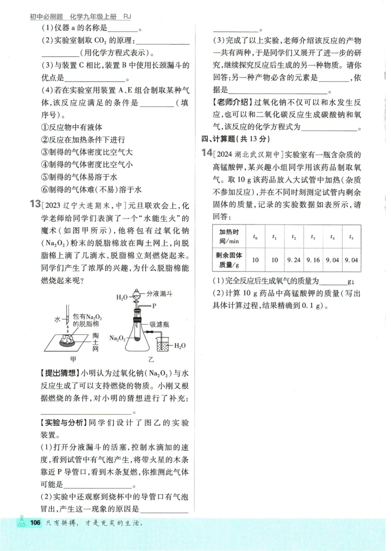 2025版《初中必刷题》化学RJ9上_初中全科电子版试卷练习试题_25初中必刷题_2025版《初中必刷题》化学RJ9上