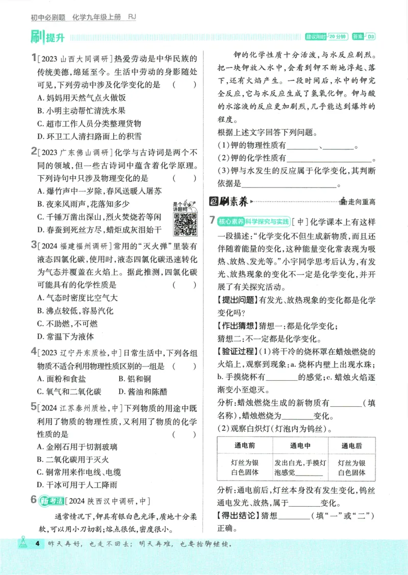 2025版《初中必刷题》化学RJ9上_初中全科电子版试卷练习试题_25初中必刷题_2025版《初中必刷题》化学RJ9上