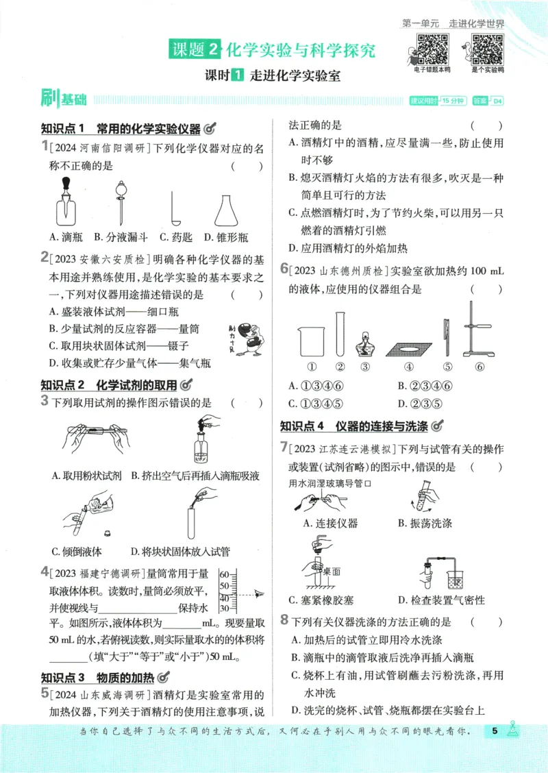 2025版《初中必刷题》化学RJ9上_初中全科电子版试卷练习试题_25初中必刷题_2025版《初中必刷题》化学RJ9上