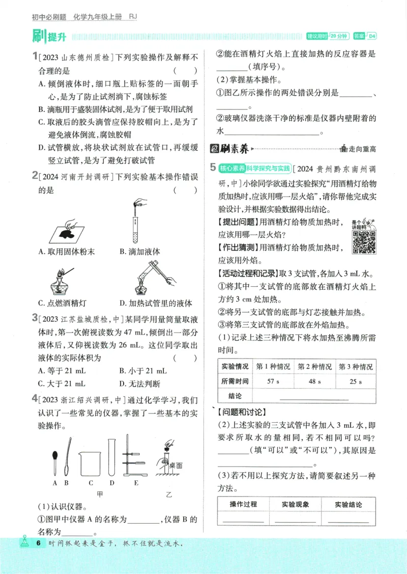 2025版《初中必刷题》化学RJ9上_初中全科电子版试卷练习试题_25初中必刷题_2025版《初中必刷题》化学RJ9上